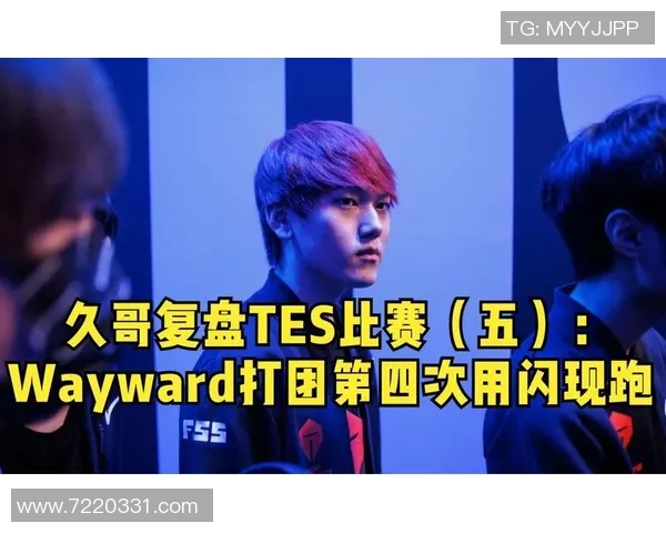 赛后复盘:V5 vs TES的比赛经验 赛后复盘:V5 vs TES的比赛经验